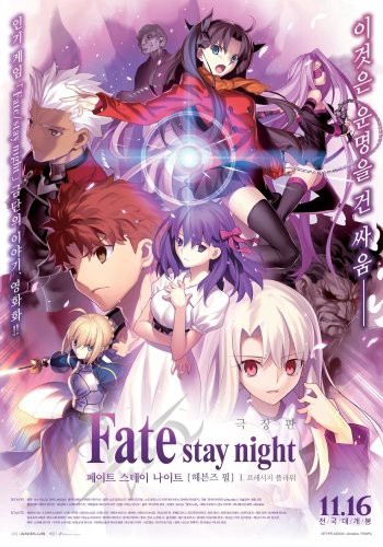 Fate/Stay Night: Heaven’s Feel – I. Presage Flower